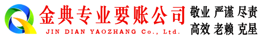 杞县金典讨债公司